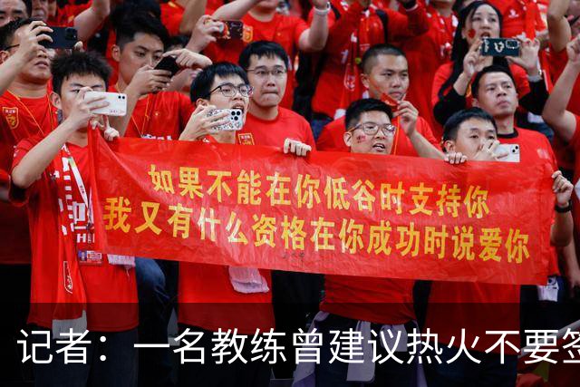 记者：一名教练曾建议热火不要签下威少，理由是其难以执教
